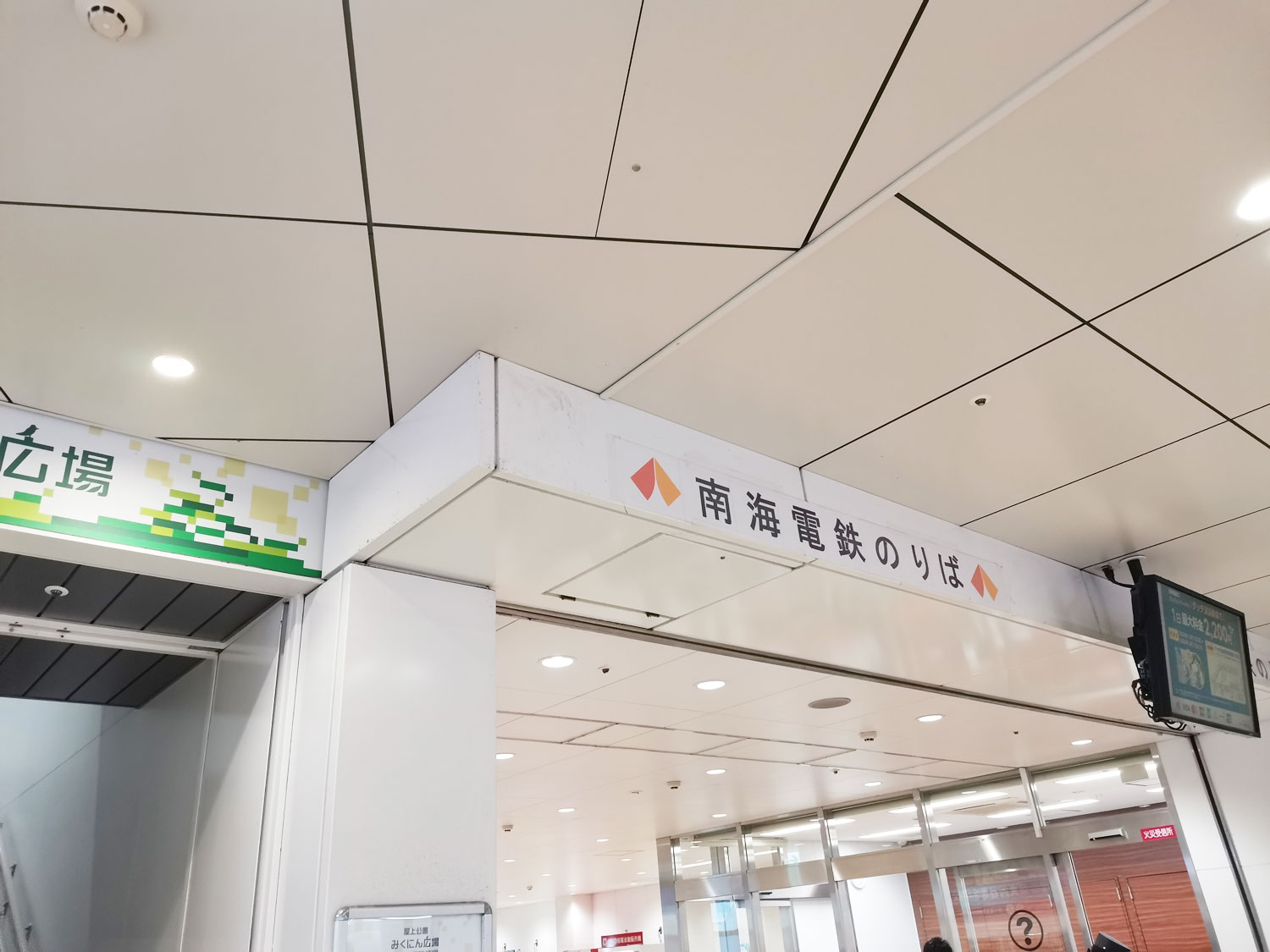 南海電鉄 三国ヶ丘駅 乗り場の様子