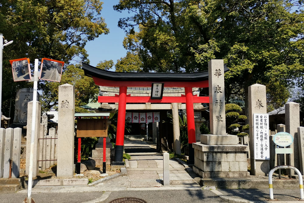 華表神社 五箇荘東小学校校区の地域環境