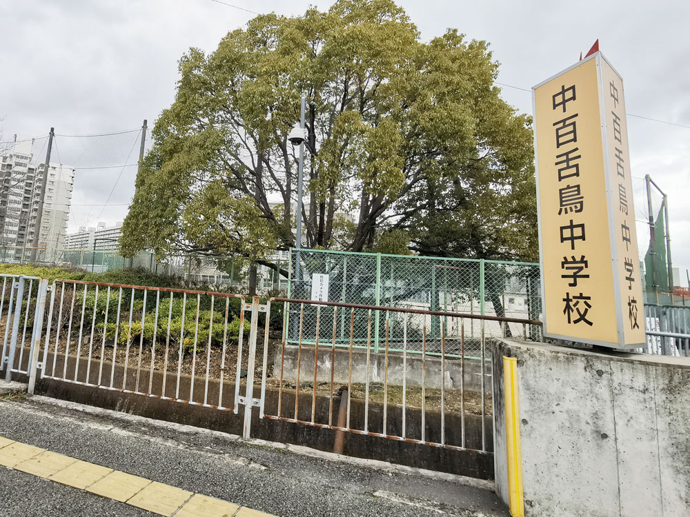 堺市立中百舌鳥中学校（外観）
