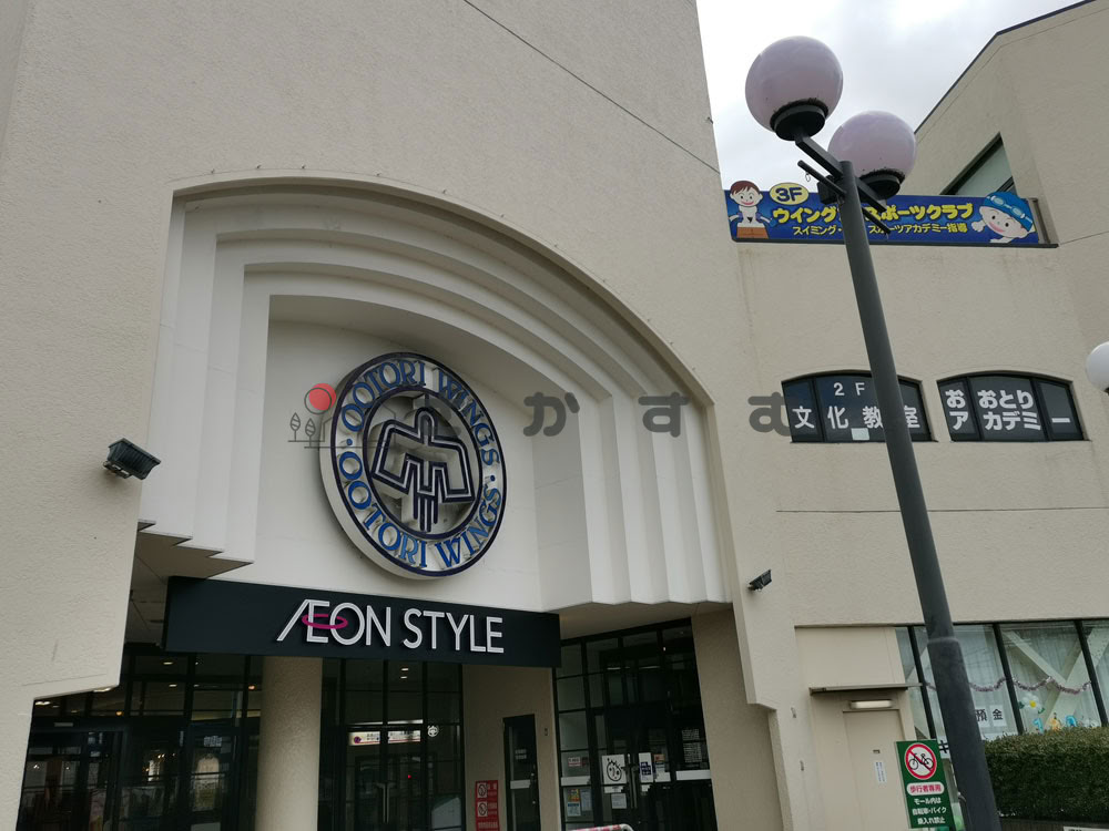 おおとりウイングス イオンスタイルおおとり 鳳駅周辺の商業施設