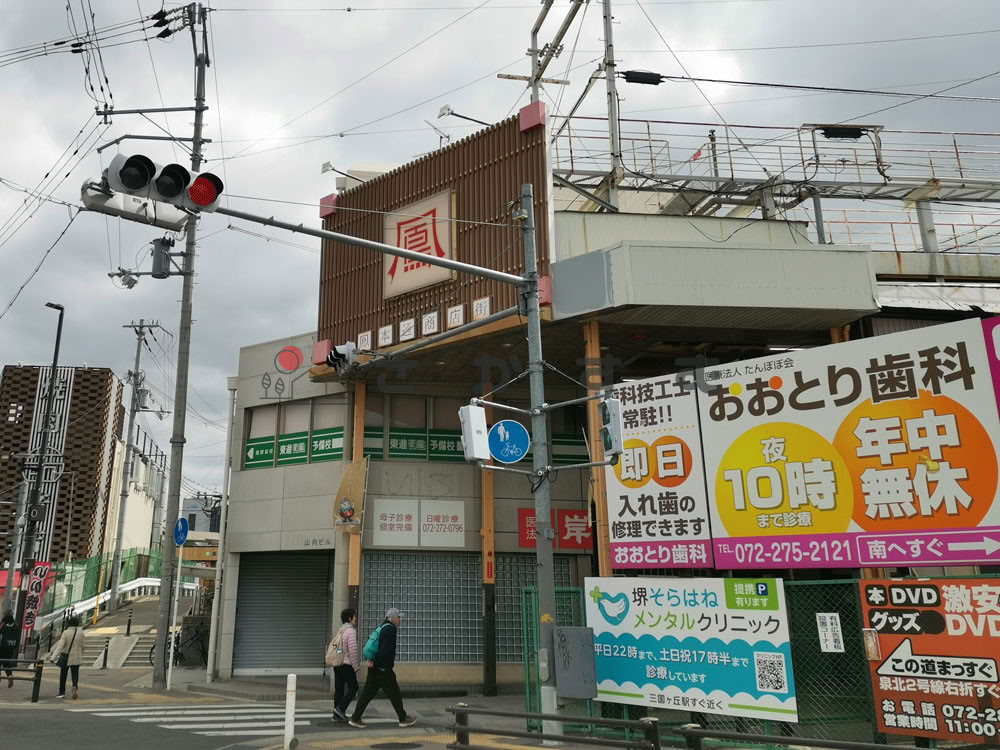 鳳駅前商店街 地元の店舗が並ぶ生活商店街
