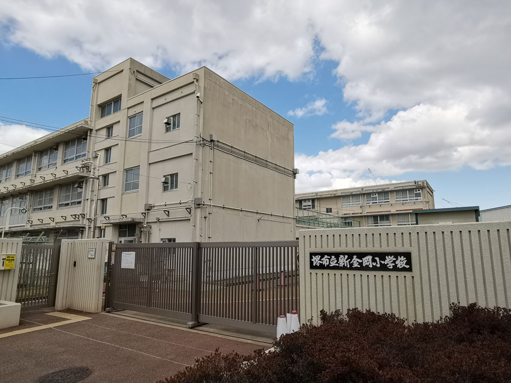 堺市立新金岡小学校