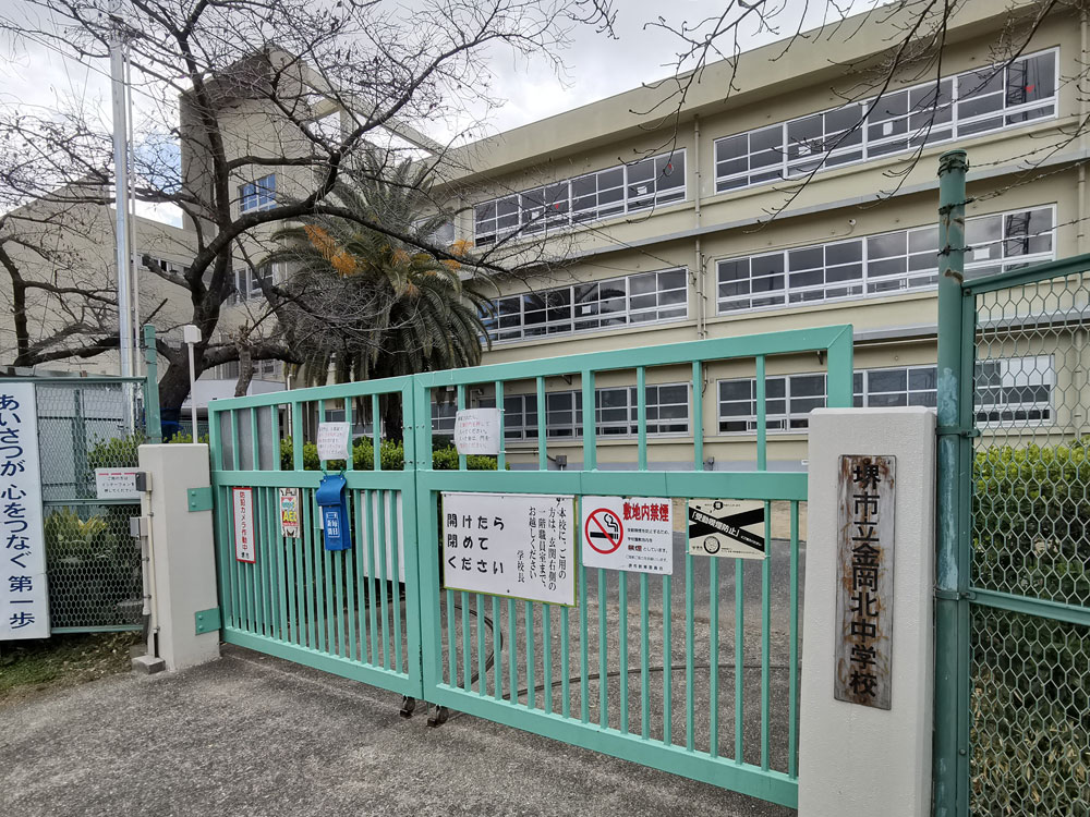 堺市立金岡北中学校
