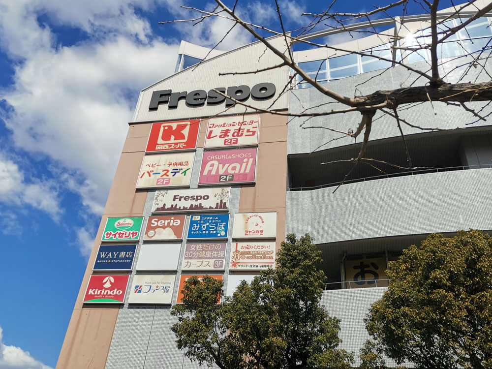 フレスポ新金岡