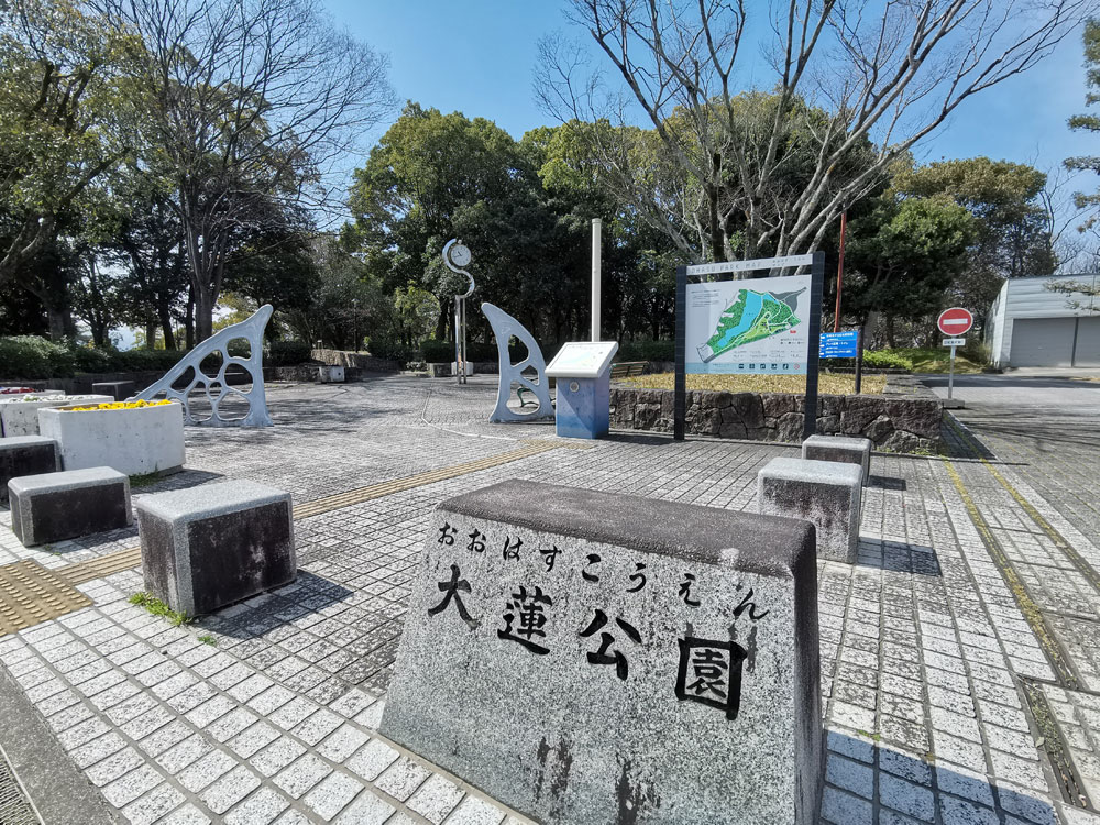 大蓮公園の広い芝生と自然豊かな環境